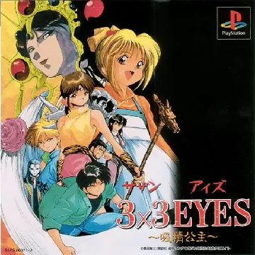 3x3 Eyes - Kyuusei Koushu (JP) box cover front